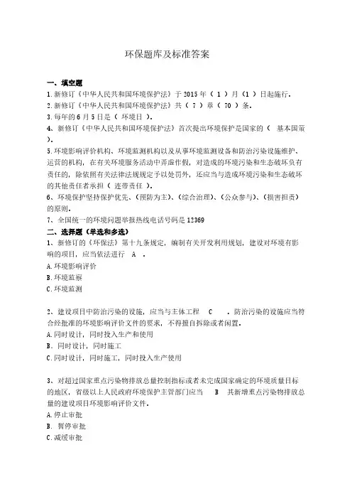 环保题库