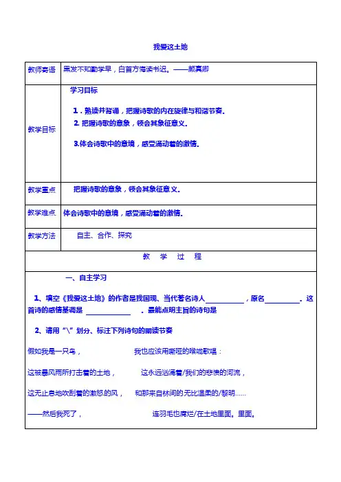 【语文9年级下】导学案1：1《诗两首》我爱这土地教案+新人教版