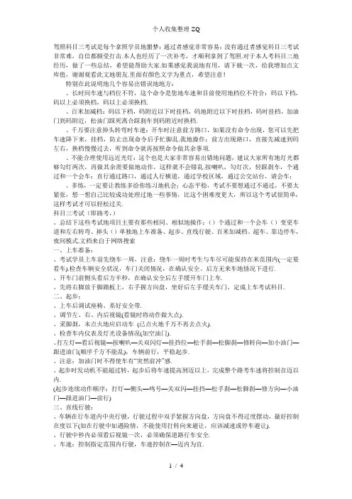 科目三必过秘籍文档