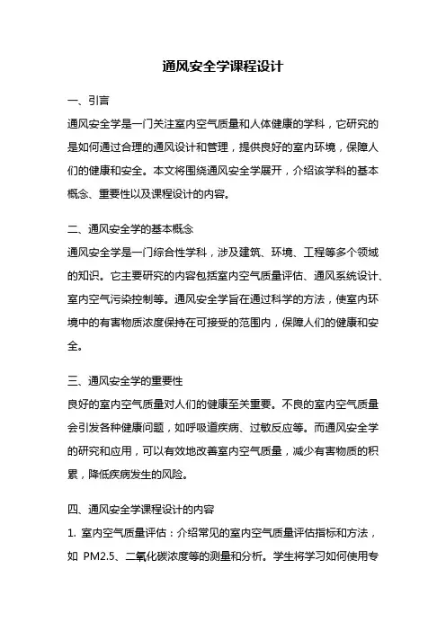 通风安全学课程设计