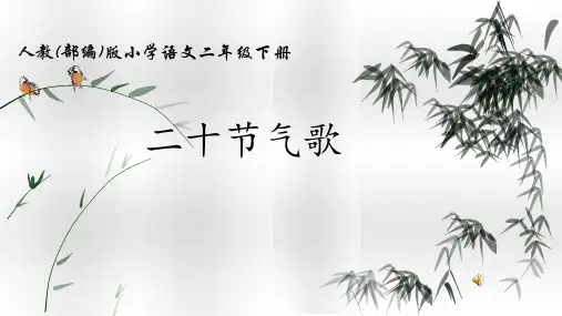 新人教版(部编)二年级语文下册《文  语文园地七  语文园地七：书写提示+日积月累》示范课课件_7
