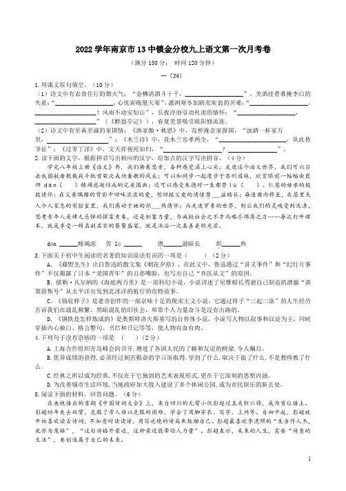 2022学年南京市13中锁金分校九上语文第一次月考卷附答案解析