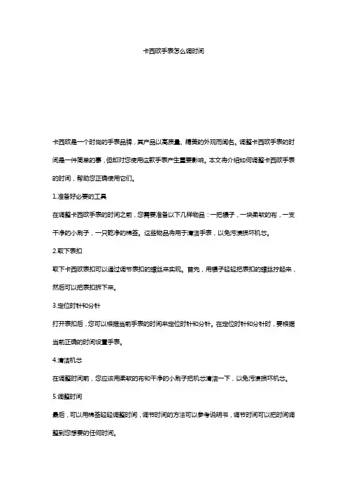 卡西欧手表怎么调时间