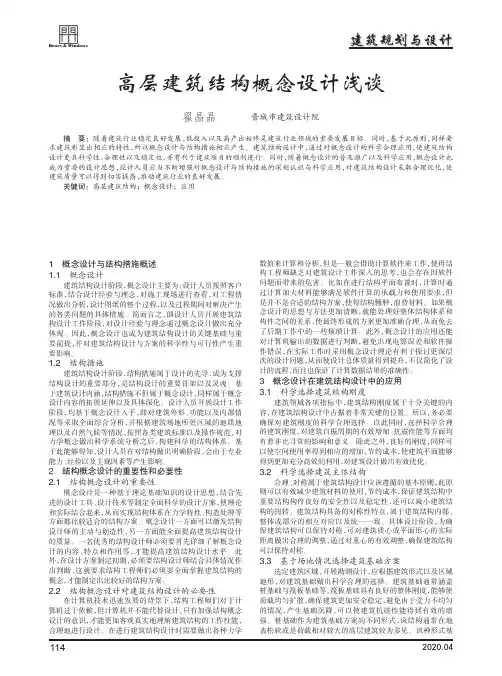 高层建筑结构概念设计浅谈