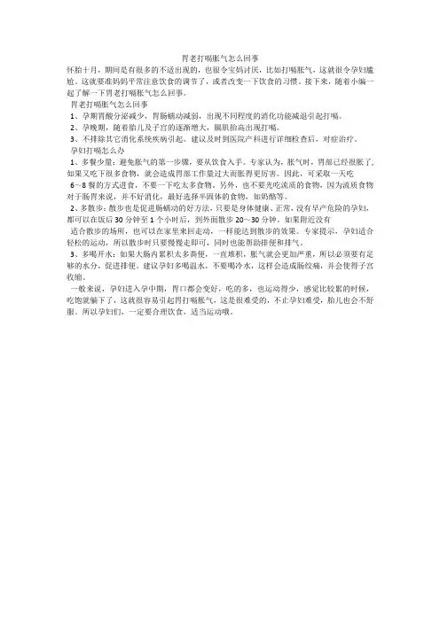 胃老打嗝胀气怎么回事