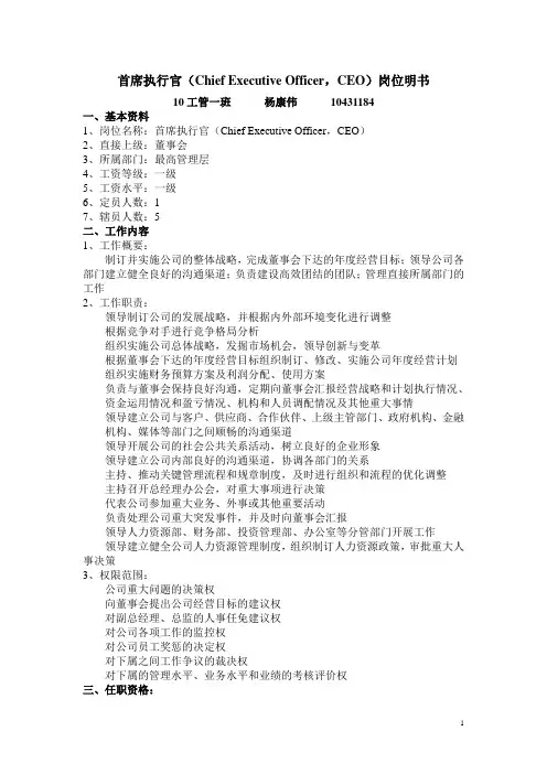 首席执行官(Chief Executive Officer,CEO)岗位明书