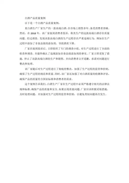 白酒产品质量案例