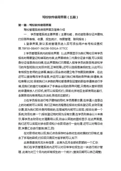 驾校软件使用界面（五篇）
