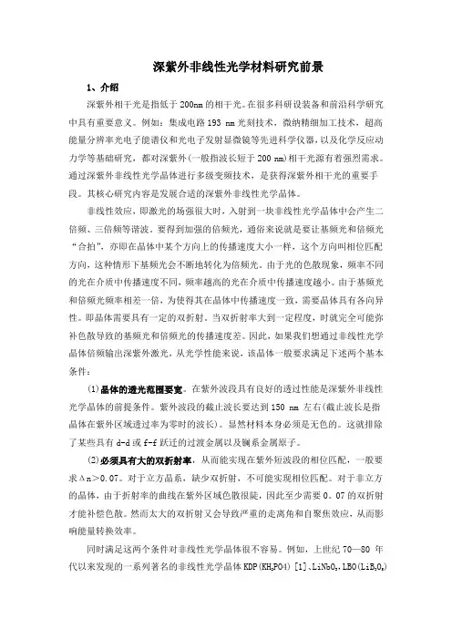 《现代化学进展》