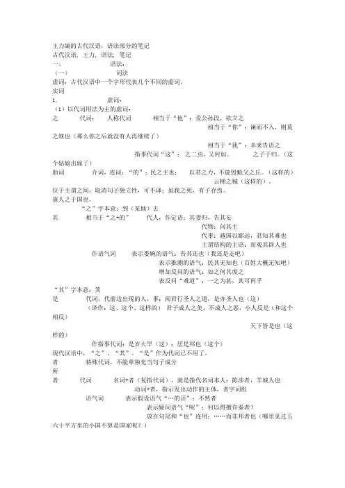 王力语法