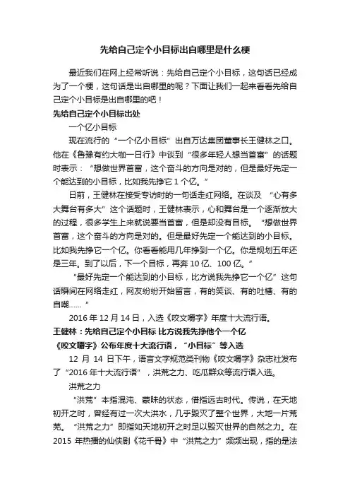 先给自己定个小目标出自哪里是什么梗