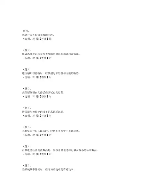 国开电大煤矿电工学(本)(内蒙古)形成性考核3参考答案