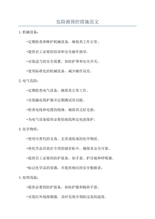 危险源预控措施范文