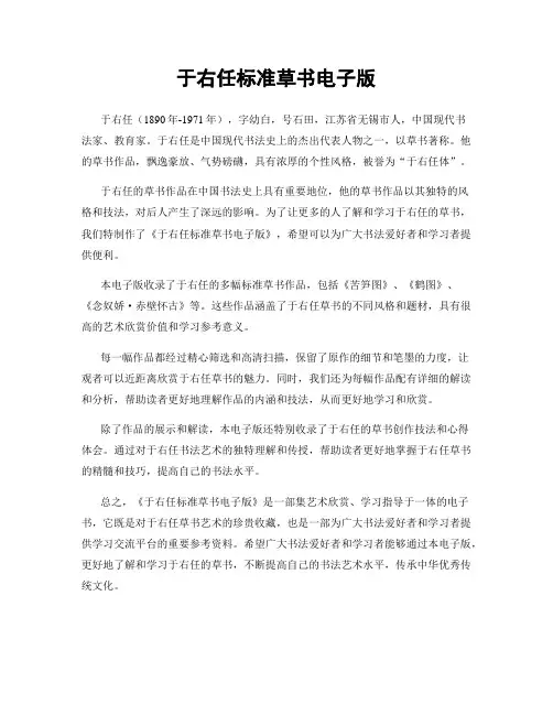于右任标准草书电子版