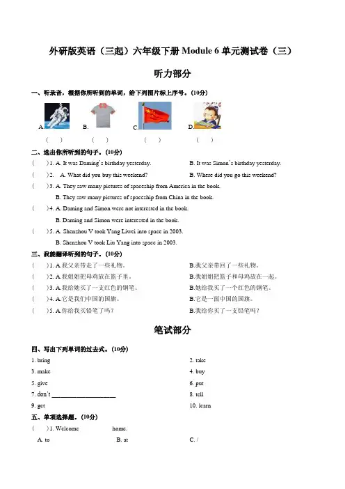 外研版英语(三起)六年级下册Module 6单元测试卷(三)附答案