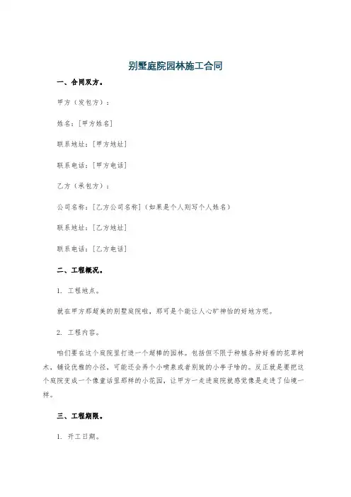 别墅庭院园林施工合同