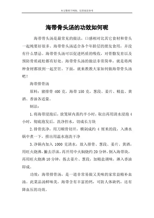 海带骨头汤的功效如何呢