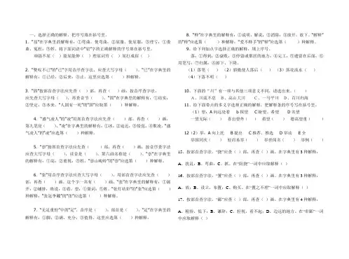 小学语文六年级期末总复习-查字典