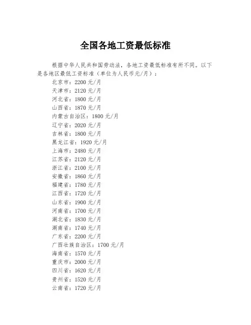 全国各地工资最低标准
