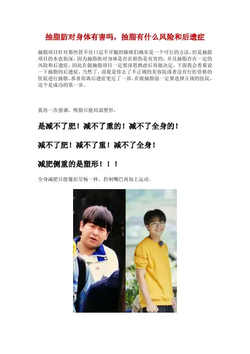 抽脂肪对身体有害吗,抽脂有什么风险和后遗症