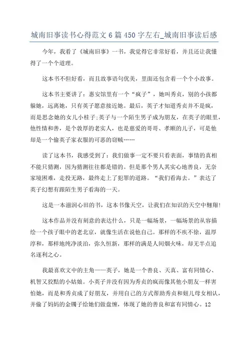 城南旧事读书心得范文6篇450字左右_城南旧事读后感