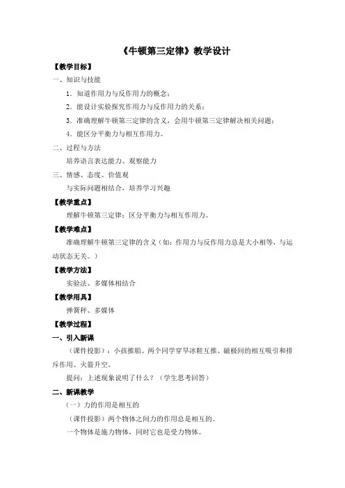 《牛顿第三定律》教学设计