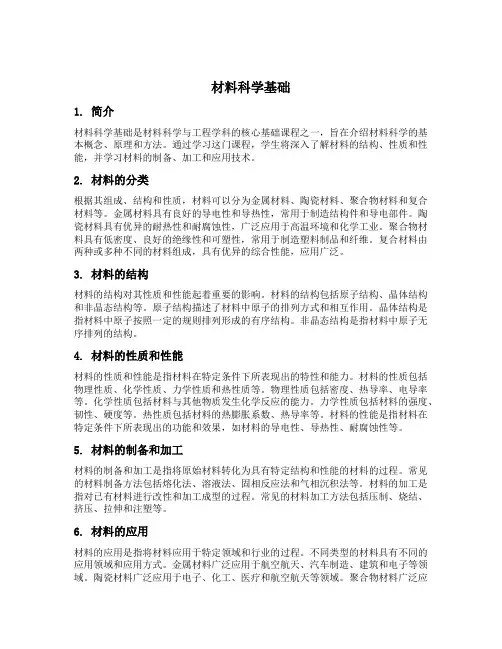 832材料科学基础