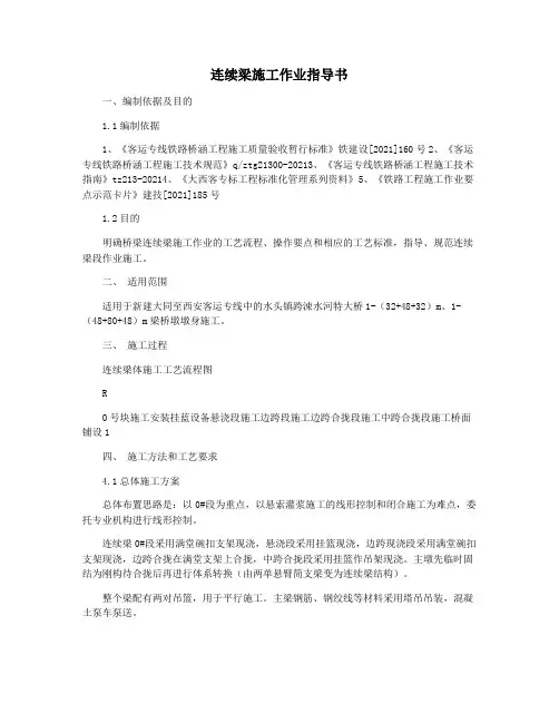 连续梁施工作业指导书