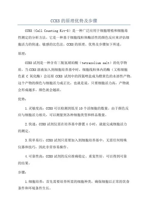 CCK8的原理优势及步骤