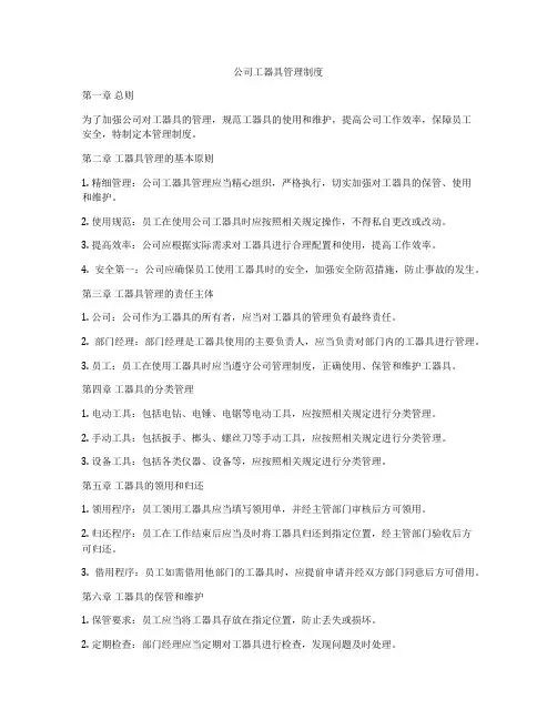 公司工器具管理制度