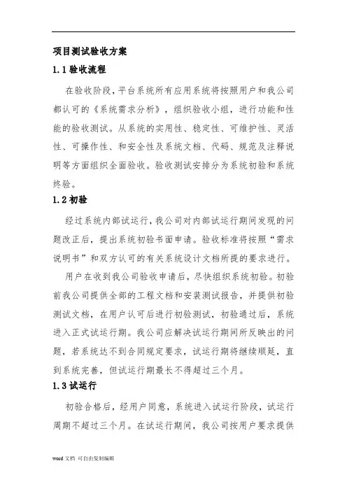 科技项目相关测试验收方案