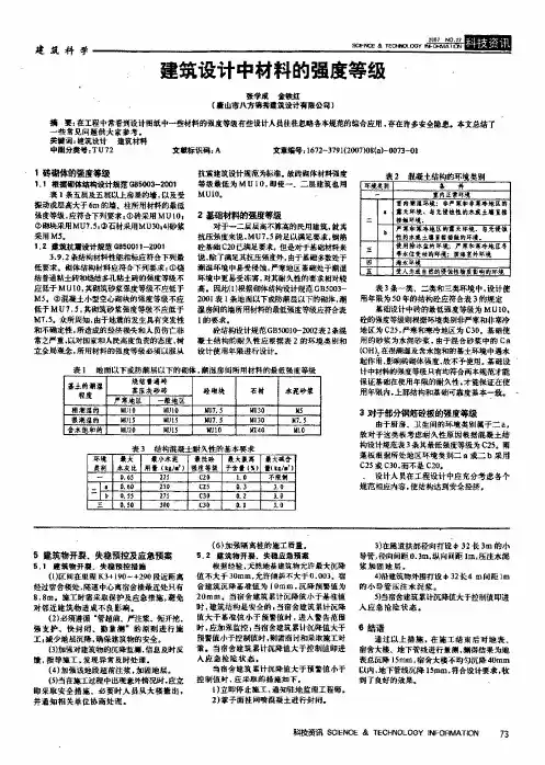建筑设计中材料的强度等级