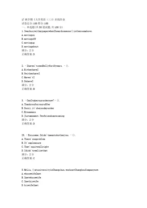 南开17秋学期《大学英语(三)》在线作业100分答案2
