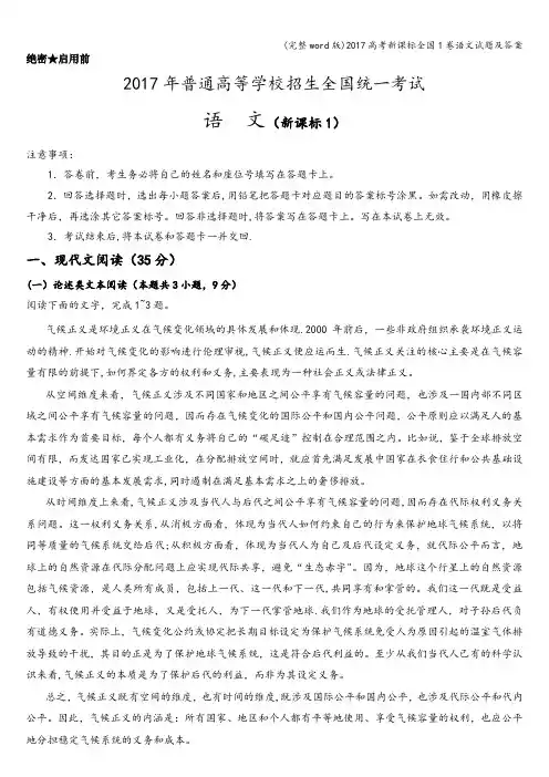 (完整word版)2017高考新课标全国1卷语文试题及答案