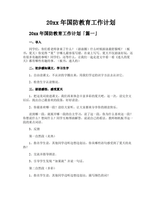 国防教育工作计划