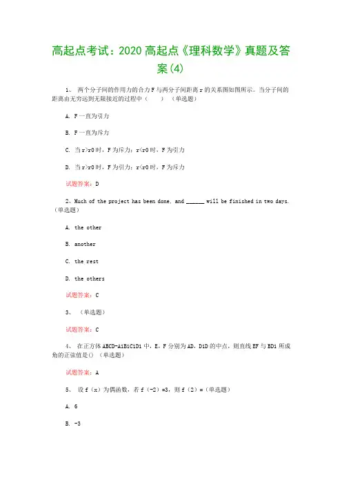 高起点考试：2020高起点《理科数学》真题及答案(4)