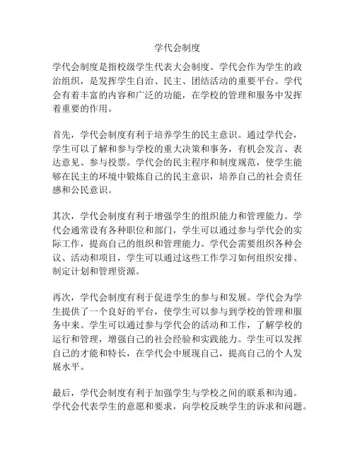 学代会制度