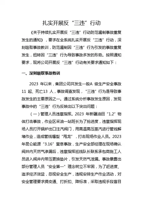 扎实开展反“三违”行动