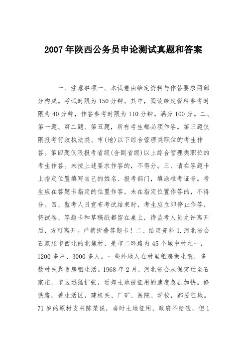 2007年陕西公务员申论测试真题和答案