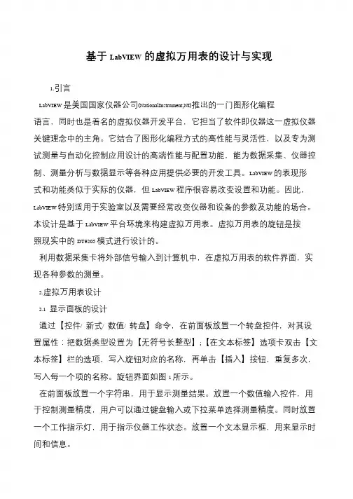 基于LabVIEW的虚拟万用表的设计与实现