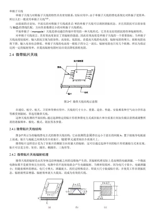 倒F天线介绍
