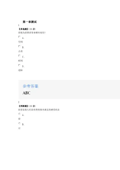 2020年智慧树知道网课《数字经济时代的市场营销(山东联盟)》课后章节测试满分答案