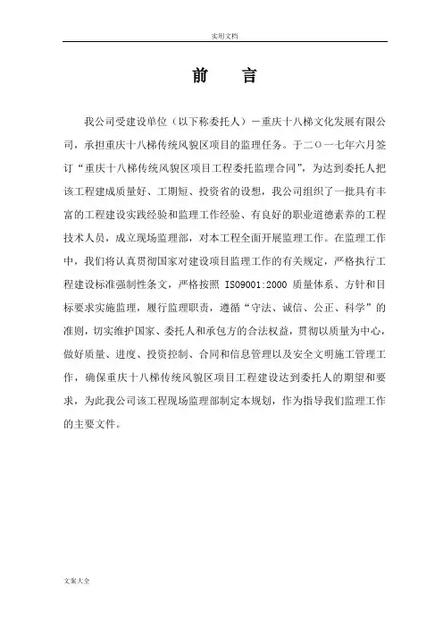 监理规划 完整详细版