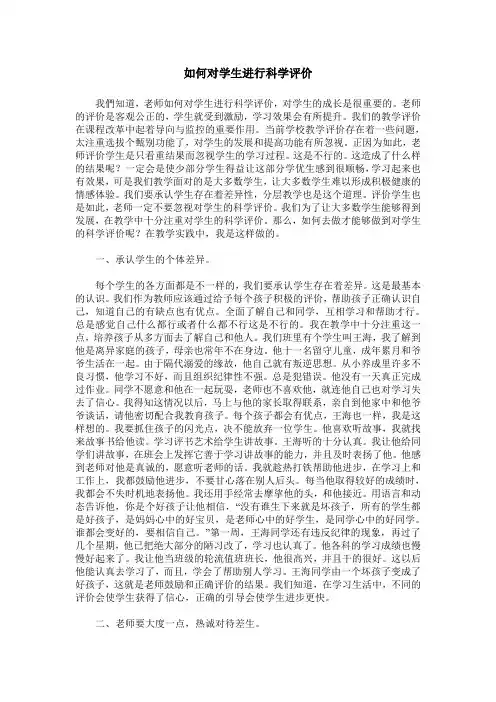 如何对学生进行科学评价
