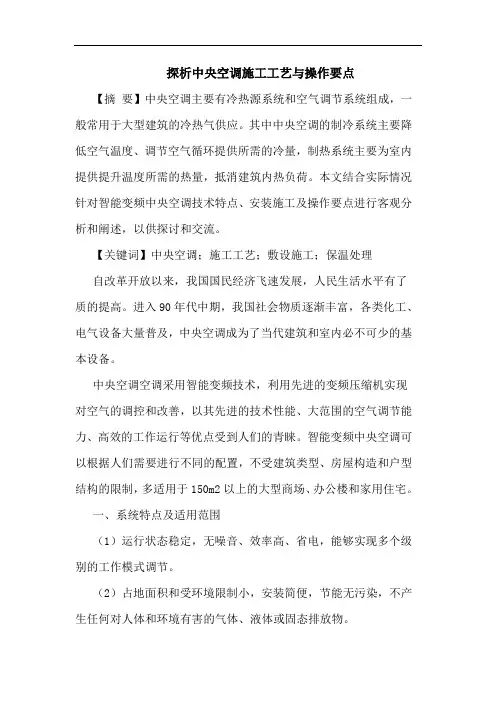 中央空调施工工艺与操作要点