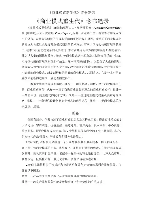 《商业模式新生代》读书笔记