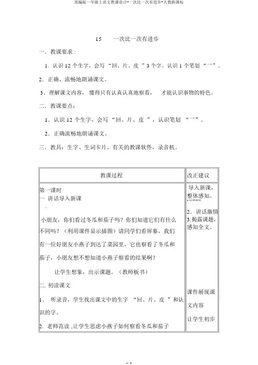 部编版一年级上语文教案-一次比一次有进步-人教新课标