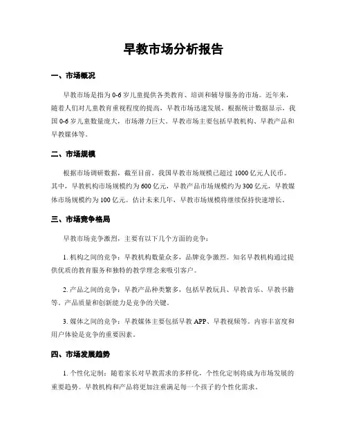 早教市场分析报告