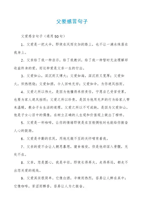 父爱感言句子