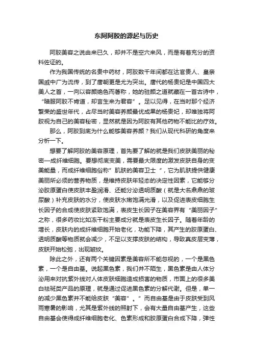东阿阿胶的源起与历史